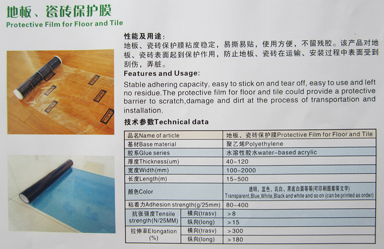 地板，瓷磚保護(hù)膜2.jpg
