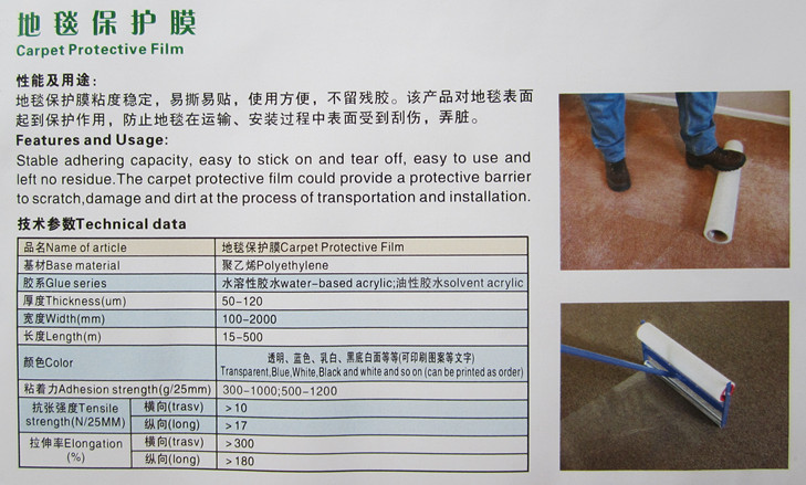 地毯保護(hù)膜2.jpg